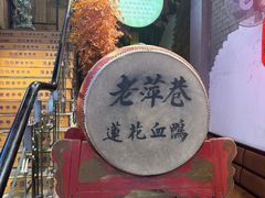 -老萍巷莲花血鸭·萍乡地标江西菜(步行街店)