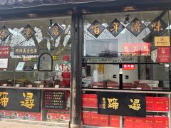 -浔蹄(南浔总店)