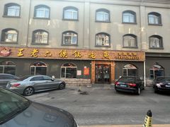 -王老六铁锅炖鱼(翠微店)