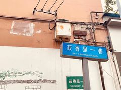 -星鸿社重庆老火锅