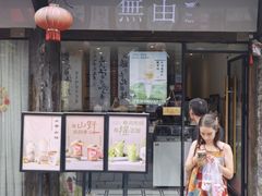 -無由 Tea pure(西津渡店)