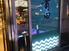 -莆田餐厅PUTIEN(三里屯店)