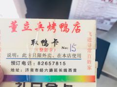 -董立兵烤鸭店(山大路店)