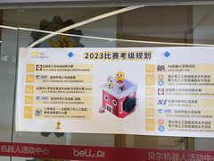 -贝尔机器人编程中心(罗宾森店)