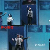 我又去看开心麻花了！完全变成铁杆粉！