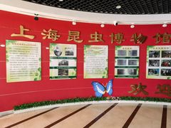 -上海昆虫博物馆