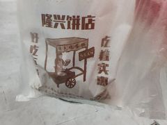 -隆兴饼店