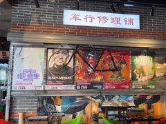 -纪录片《人生一串》体验店(静安店)