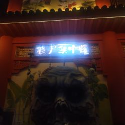 -南京万达乐园