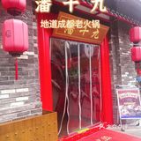 冬季最适合吃火锅啦，地道成都火锅快来潘十九吧 