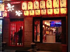 门面-赤谷和牛烧肉居酒屋(石景山店)