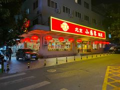 -北京小肠陈饭庄(方庄店)