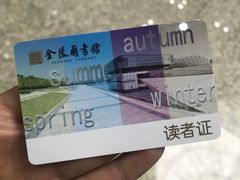 -金陵图书馆