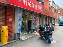 -利达汤圆馄饨(川公路店)