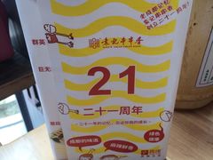 -袁记串串香(梁家巷店)