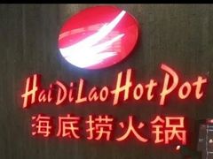-海底捞火锅(银泰中心店)