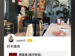 -辣婆婆(航天桥店)