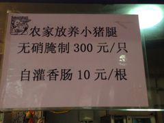 -王裕興肉莊(南禅寺店)