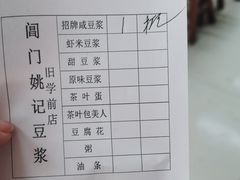 -阊门姚记豆浆(旧学前直营店)
