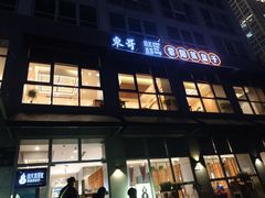 -东哥紫阳蒸盆子(旺座·现代城店)