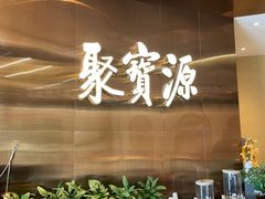 -牛街·马辈儿涮肉(陶然亭店)