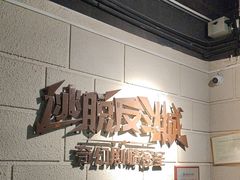 -逃脱反斗城沉浸剧情密室(北京路店)