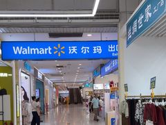 -沃尔玛购物广场(南城印象汇店)