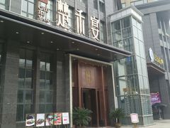 -楚禾宴·家宴(光谷大道店)