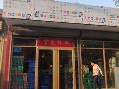 门面-梅飞酒家(桑园路店)