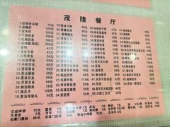 -茂隆餐厅(进贤路店)