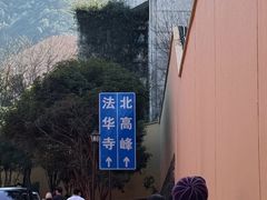 -北高峰