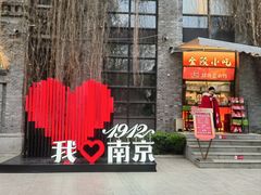 -1912街区