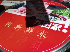-九田家黑牛烤肉(溧水万达店)