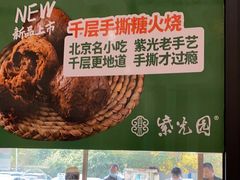 -紫光园(燕郊总店)