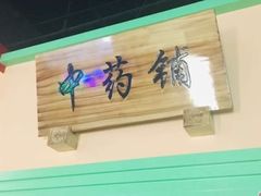 -成都星期8小镇(江宁南路店)