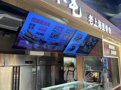 -马小毛老上海里脊肉(南翔印象城店)