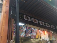 门面-型男美蛙烤牛蛙(南长街店)