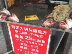 -梅记大块头爆鱼店(乍浦路店)