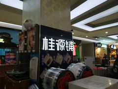 等位区-桂桂茶(繁花中心店)
