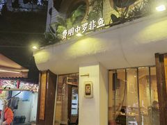 -费明中罗非鱼(大石坝店)