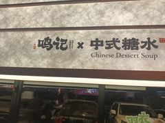 -鸣记脆皮烤鱼(三八广场店)