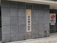 -日本大使馆-新闻文化中心