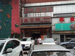 -盈田盈粥庄(博山东路店)