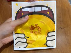 -吉品合酥脆烤饼(太平洋森活天地店)