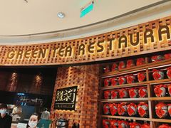 -绿茶餐厅(coco park 店)