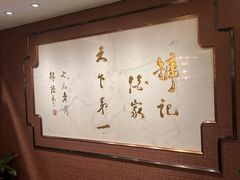 -镛记酒家