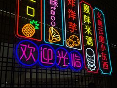 -浩海火燒雲傣家菜(芮欧百货店)