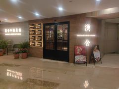 -漢舍中国菜馆(889广场店)