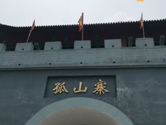 -孤山寨风景区