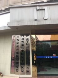 -成都军建医院·疤痕诊疗中心